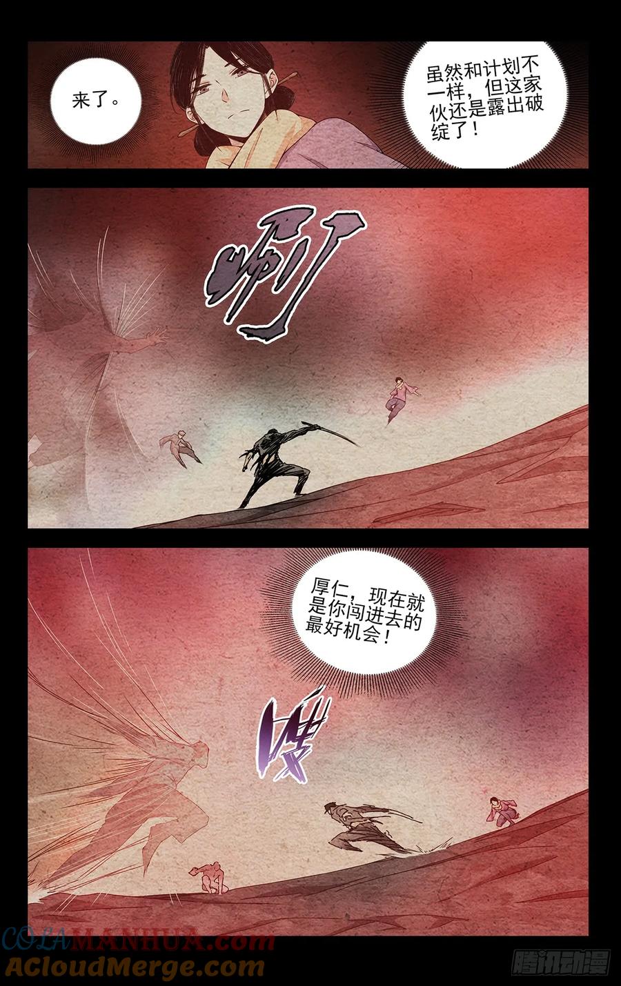 一人之下番外·锈铁 29.一切皆如你所言…… 第5页