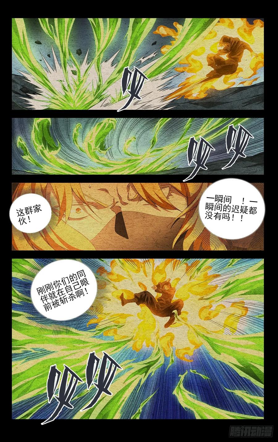 一人之下番外·锈铁 29.一切皆如你所言…… 第2页