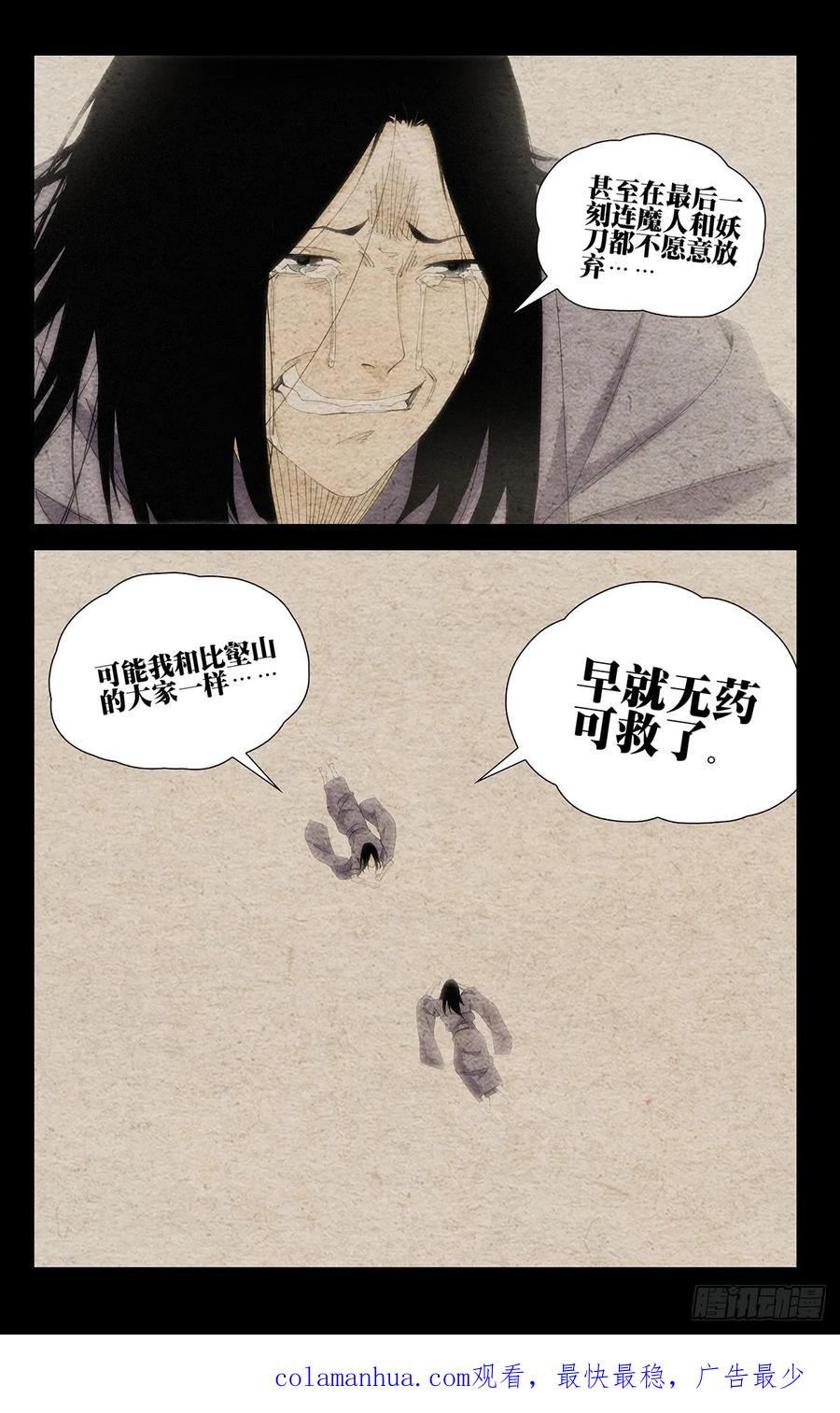 一人之下番外·锈铁 29.一切皆如你所言…… 第18页
