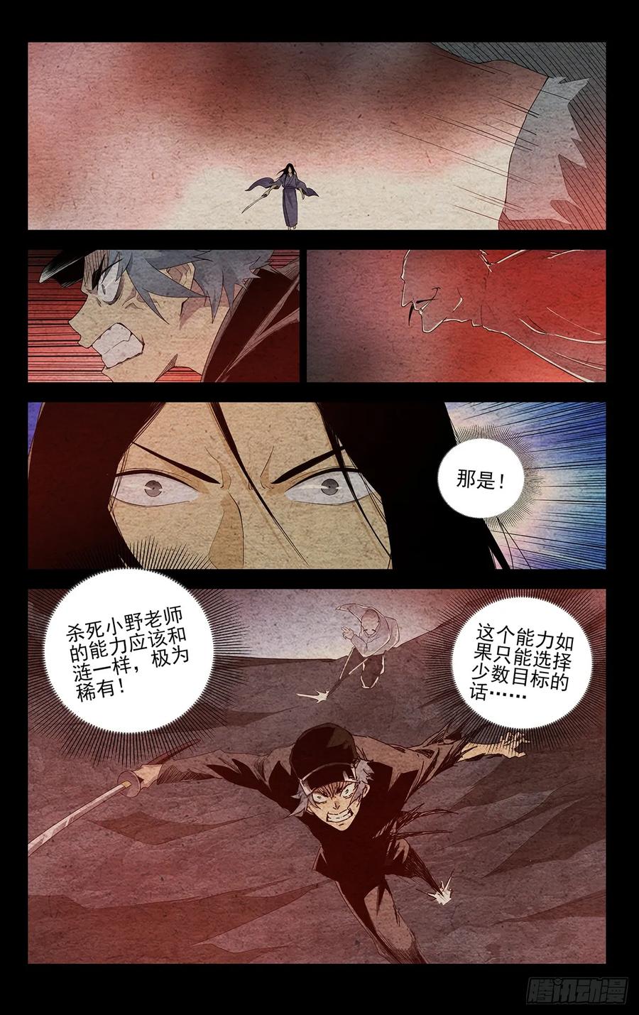 一人之下番外·锈铁 29.一切皆如你所言…… 第6页