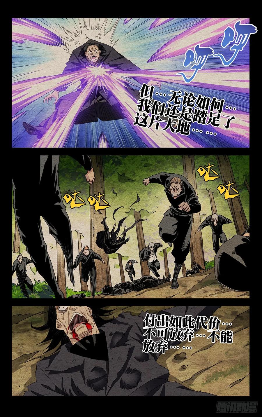 一人之下番外·锈铁 30.带我们找到他！ 第10页