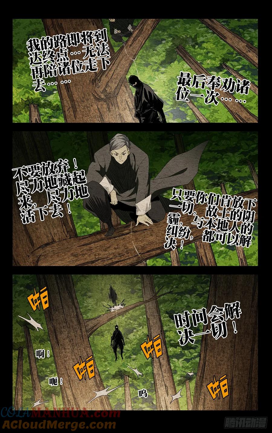 一人之下番外·锈铁 30.带我们找到他！ 第11页