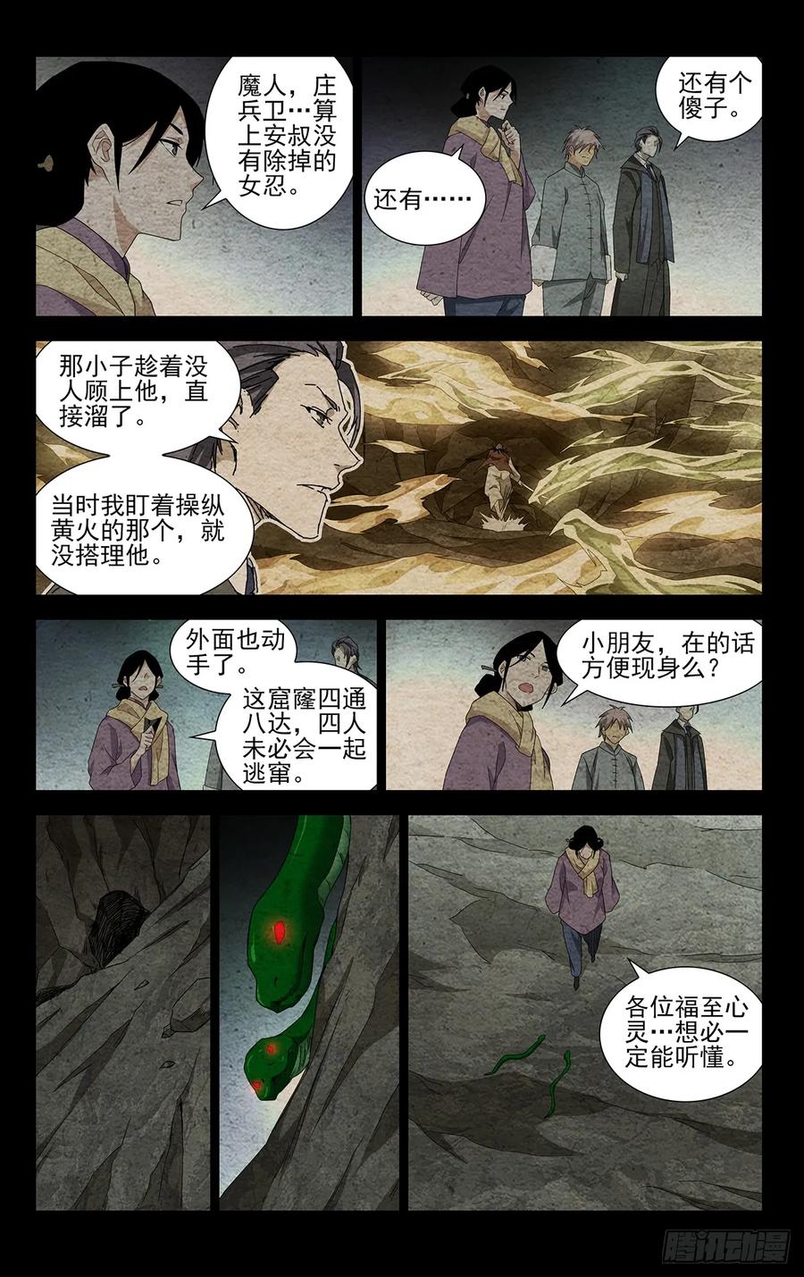 一人之下番外·锈铁 30.带我们找到他！ 第4页