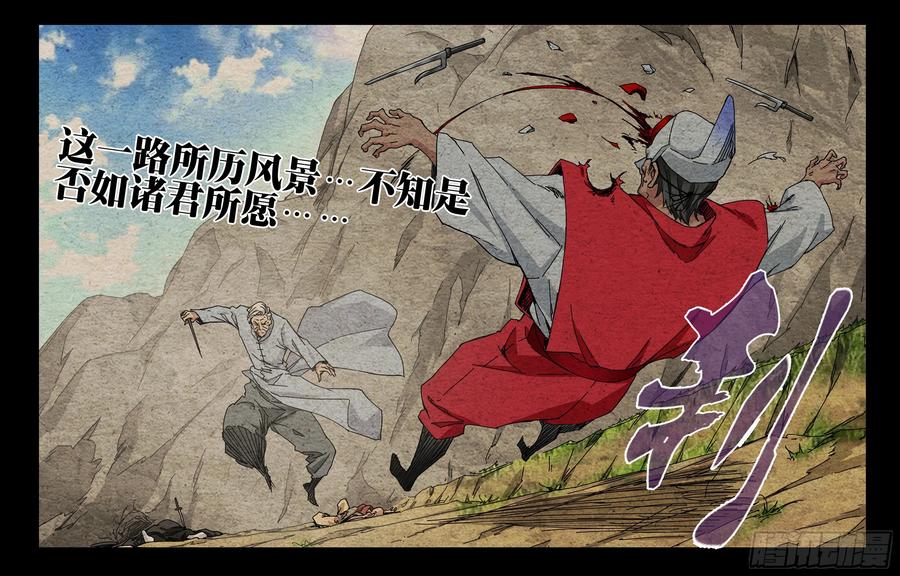 一人之下番外·锈铁 30.带我们找到他！ 第8页
