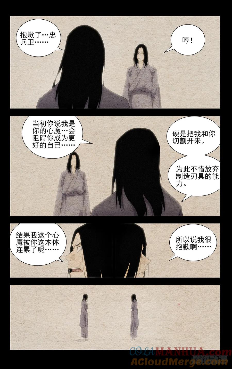 一人之下番外·锈铁 30.带我们找到他！ 第17页