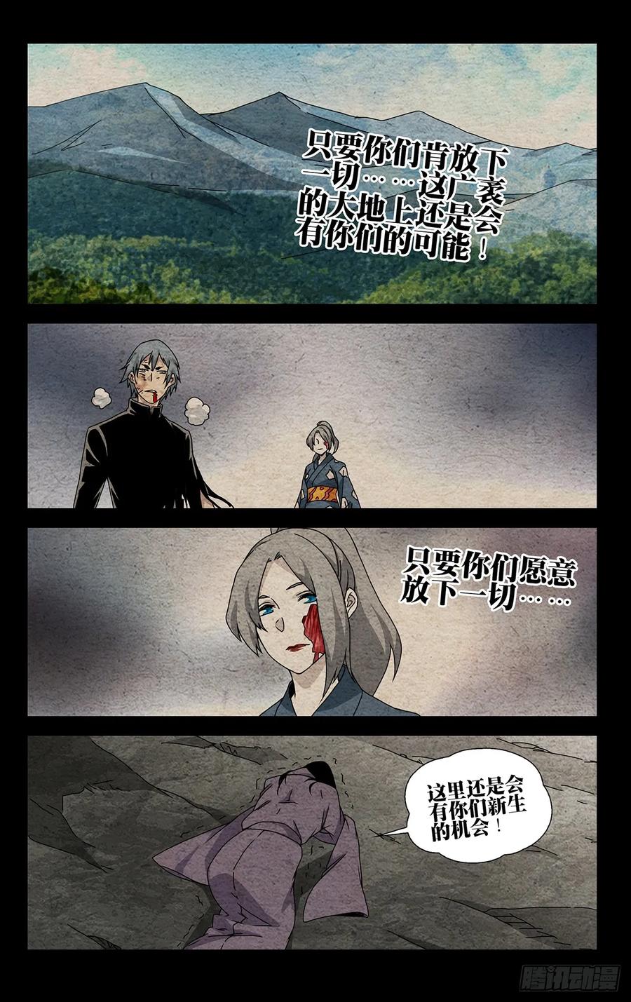一人之下番外·锈铁 30.带我们找到他！ 第12页