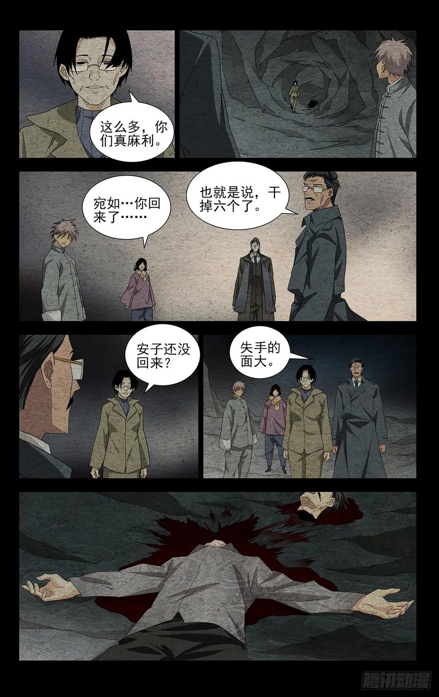 一人之下番外·锈铁 30.带我们找到他！ 第2页