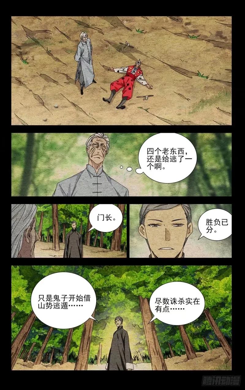一人之下番外·锈铁 31.欺负人才是我的兴趣 第10页