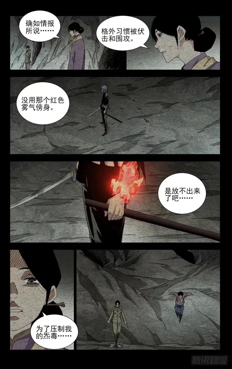 一人之下番外·锈铁 31.欺负人才是我的兴趣 第8页