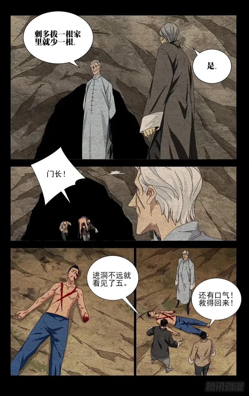 一人之下番外·锈铁 31.欺负人才是我的兴趣 第12页