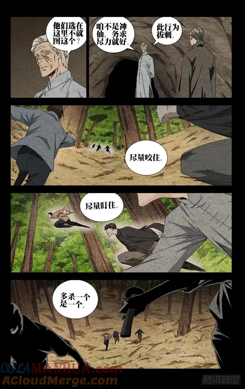 一人之下番外·锈铁 31.欺负人才是我的兴趣 第11页