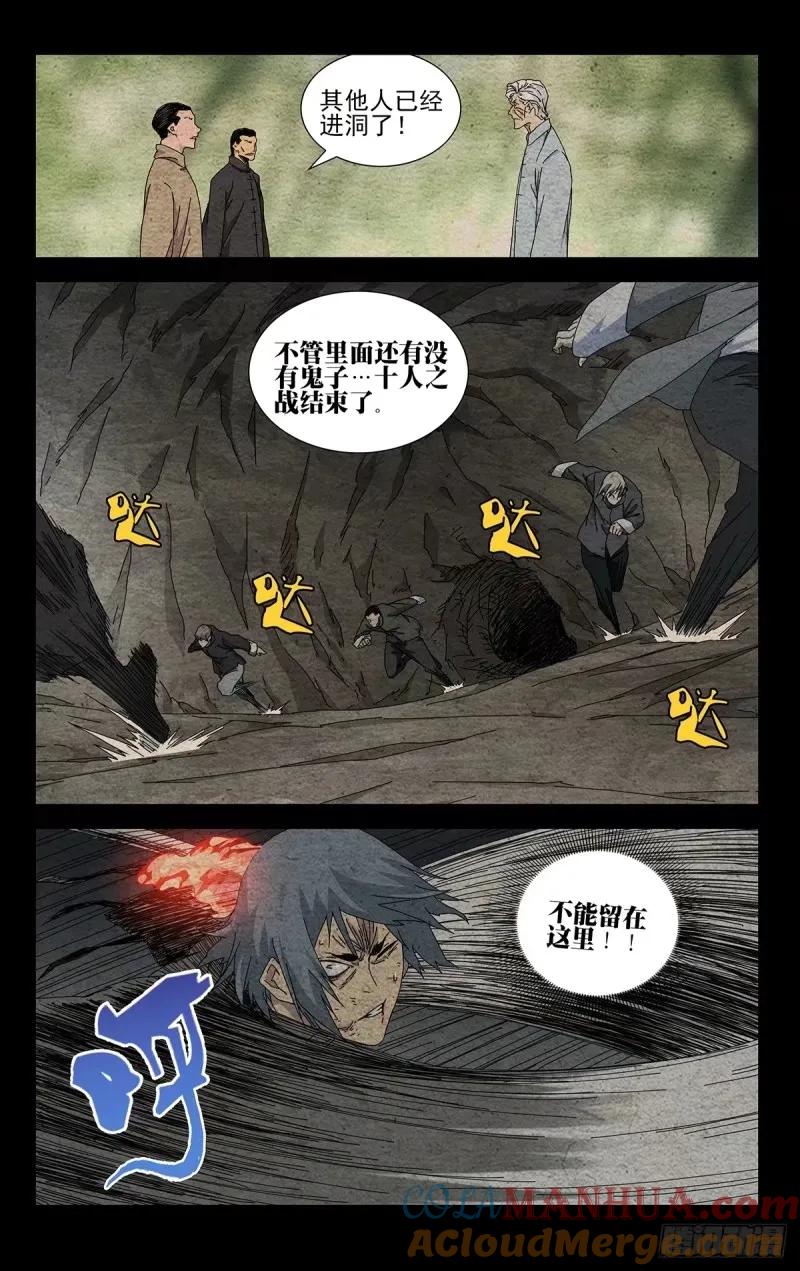 一人之下番外·锈铁 31.欺负人才是我的兴趣 第13页