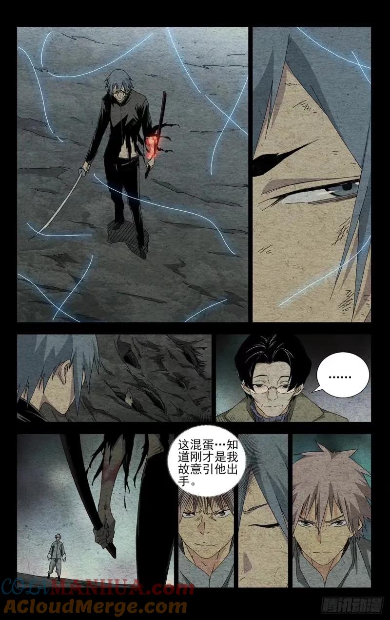 一人之下番外·锈铁 31.欺负人才是我的兴趣 第7页
