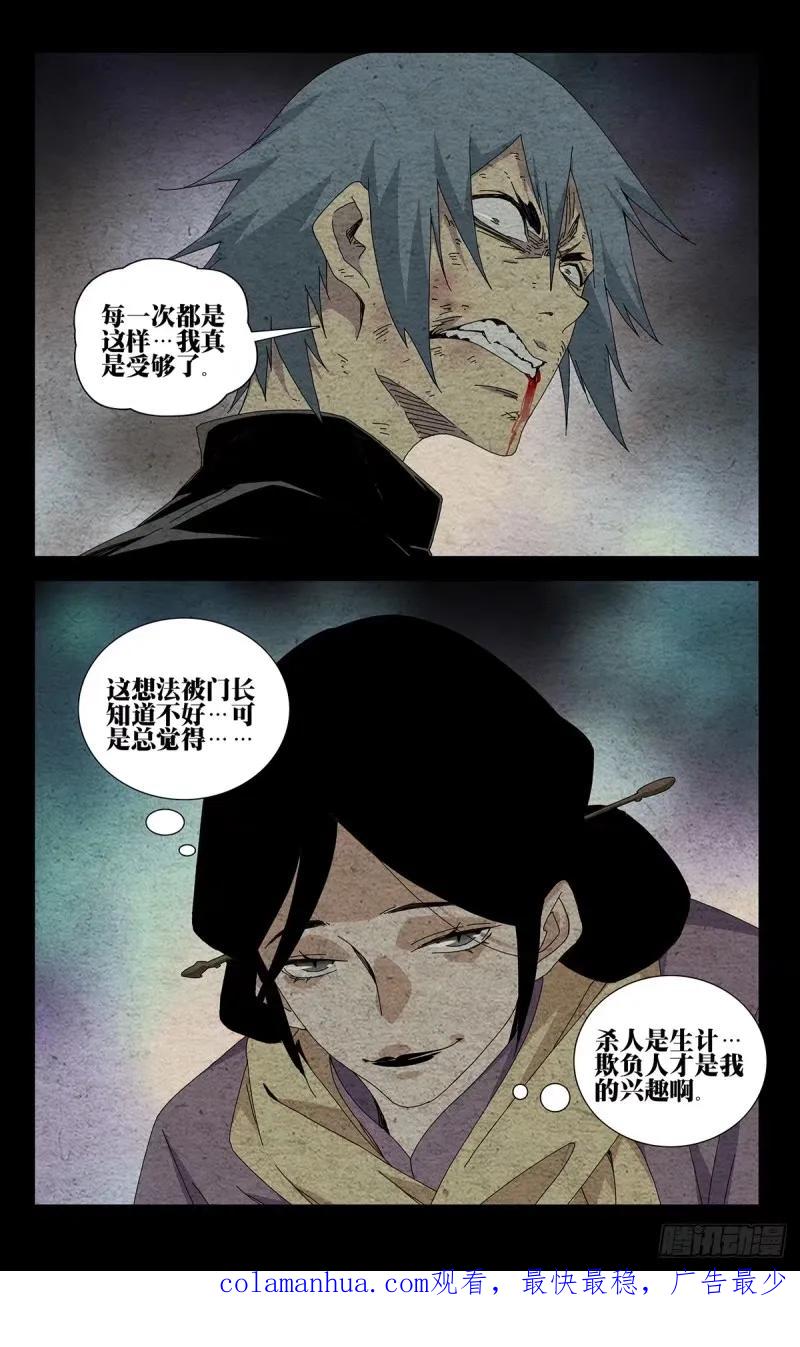 一人之下番外·锈铁 31.欺负人才是我的兴趣 第18页