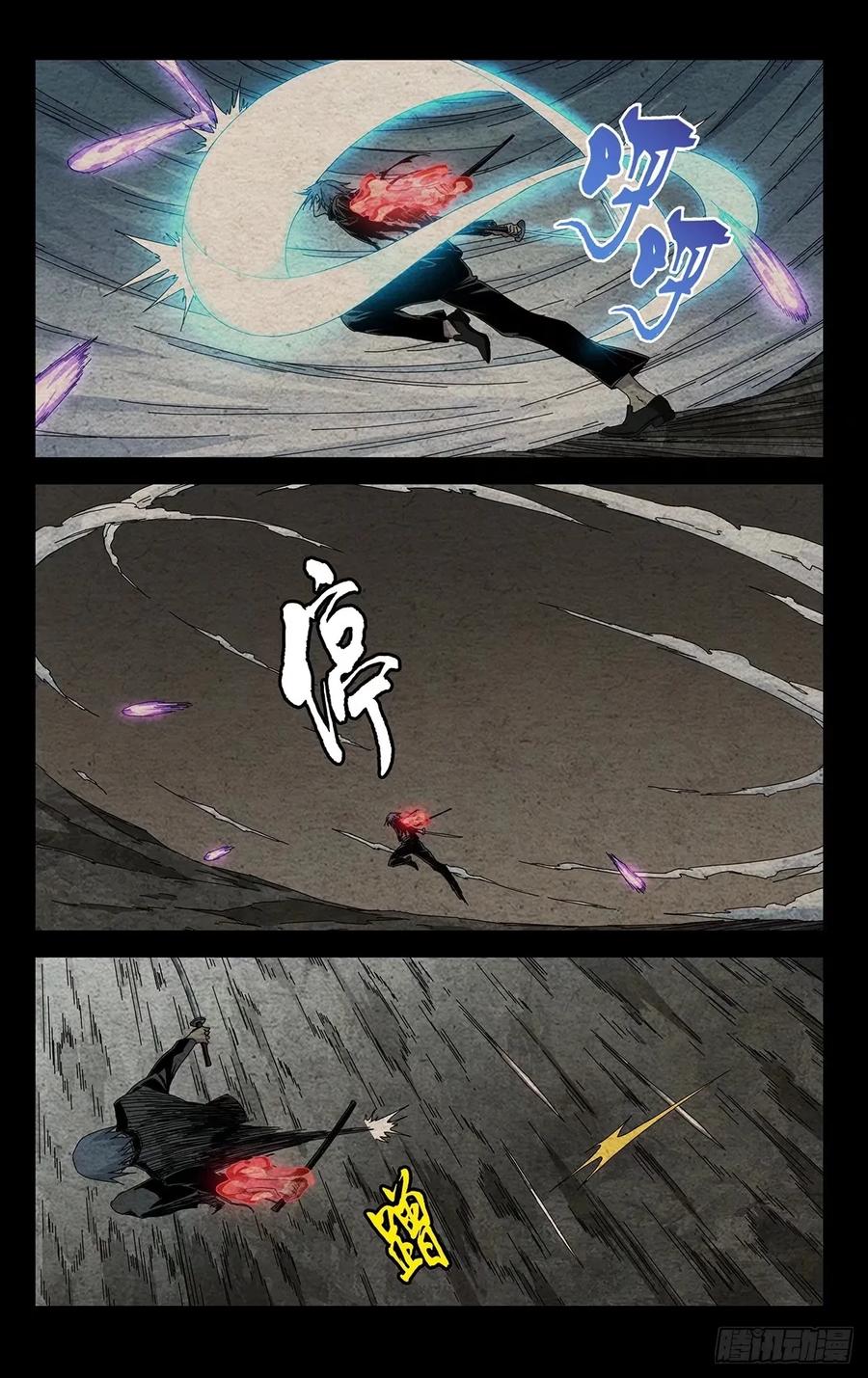 一人之下番外·锈铁 32.宰了他！ 第4页