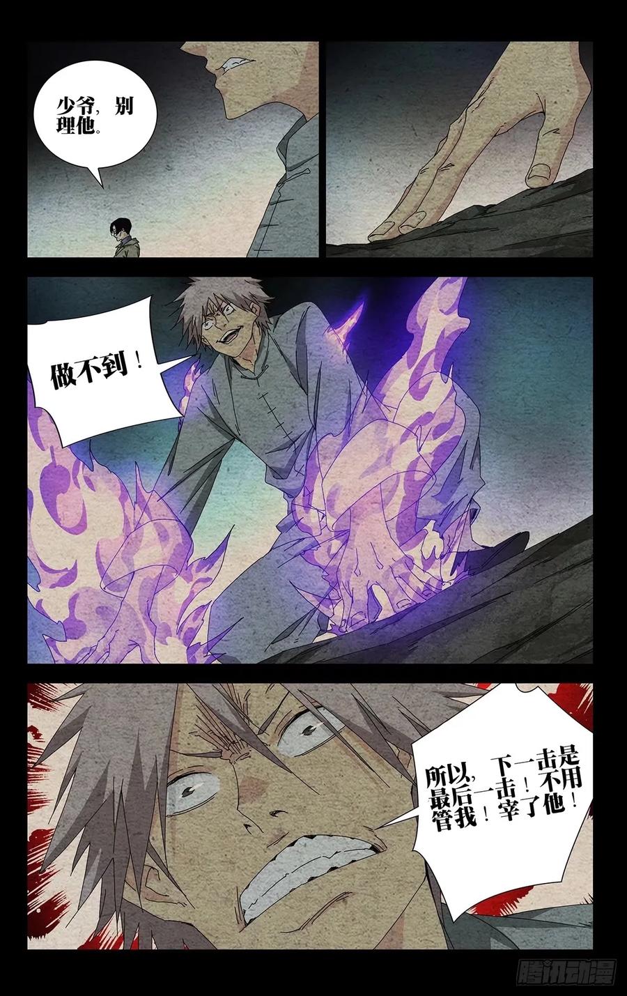 一人之下番外·锈铁 32.宰了他！ 第14页