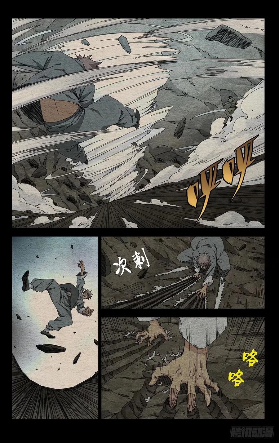 一人之下番外·锈铁 32.宰了他！ 第2页