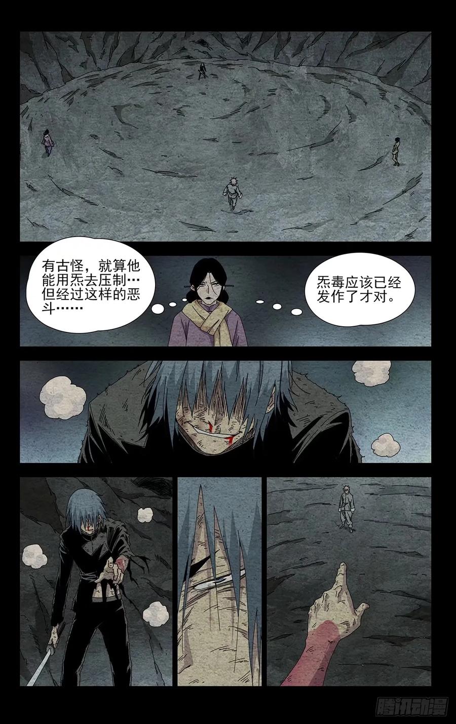 一人之下番外·锈铁 32.宰了他！ 第12页