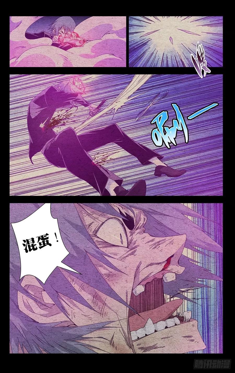一人之下番外·锈铁 32.宰了他！ 第10页