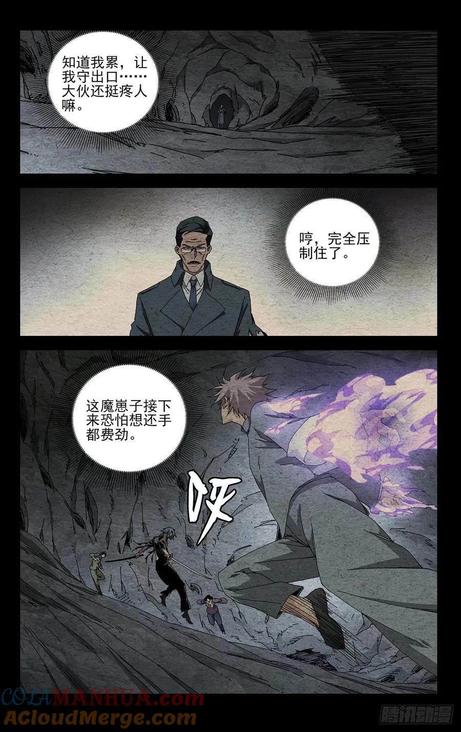 一人之下番外·锈铁 32.宰了他！ 第5页