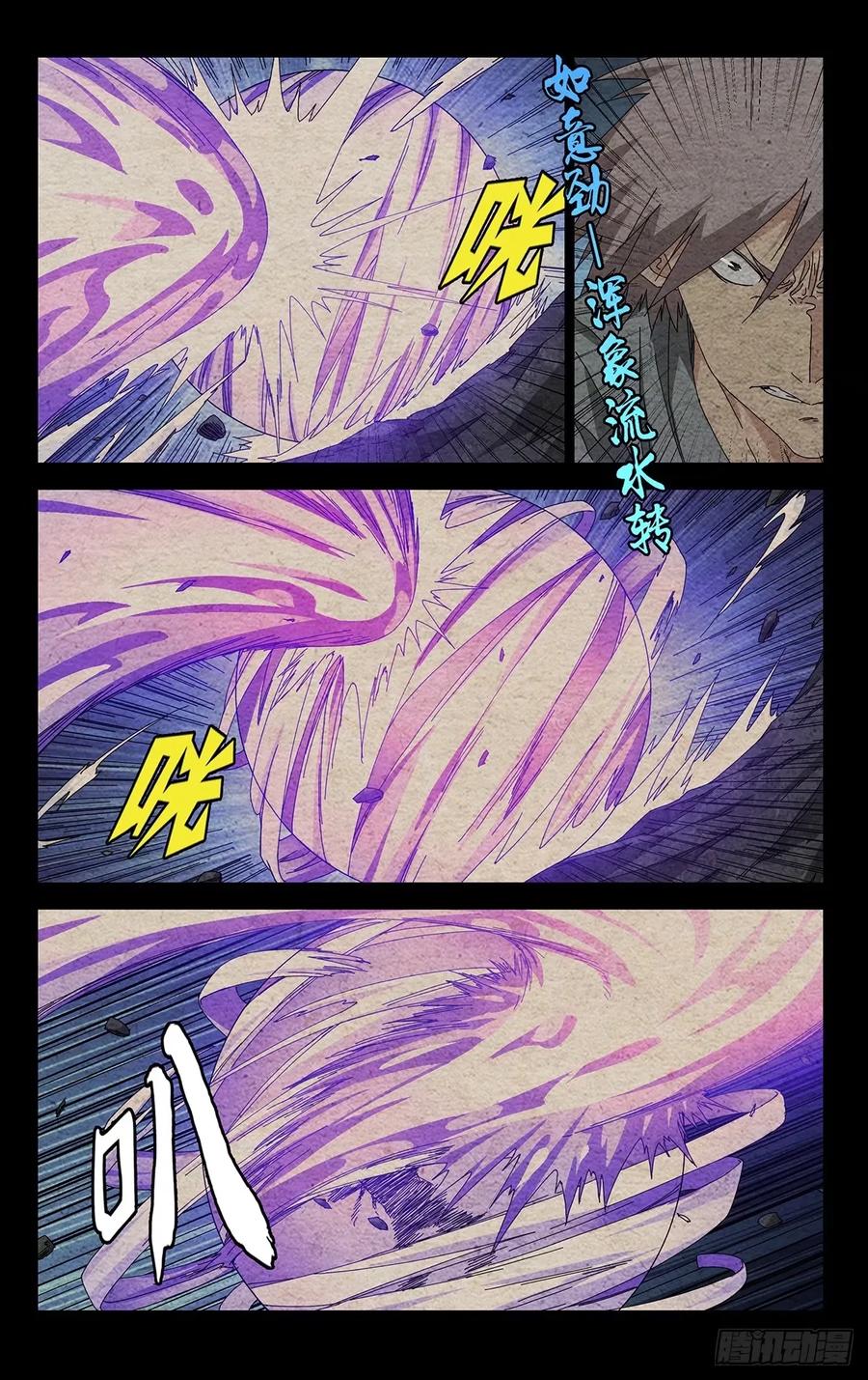 一人之下番外·锈铁 33.土木流注 第2页