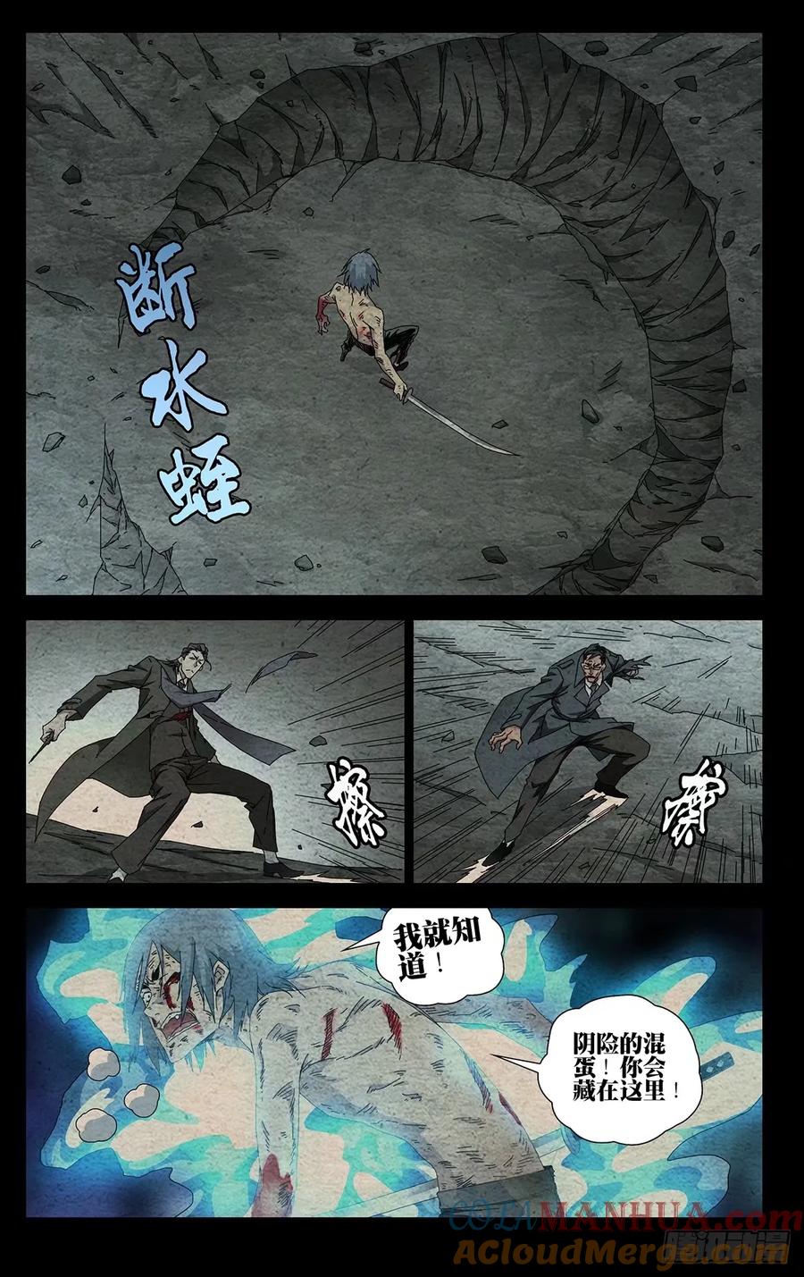 一人之下番外·锈铁 33.土木流注 第9页
