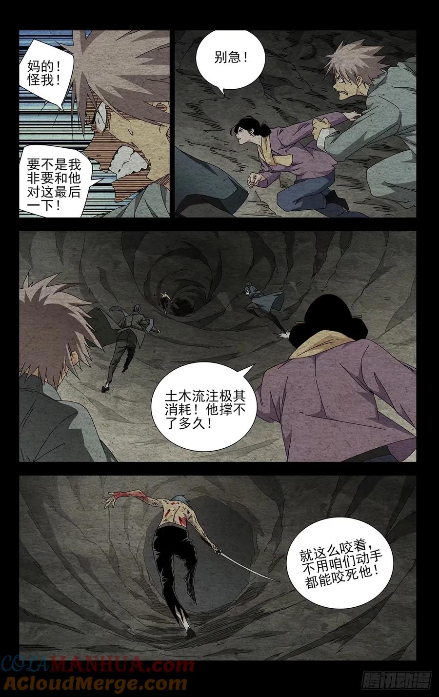 一人之下番外·锈铁 33.土木流注 第11页