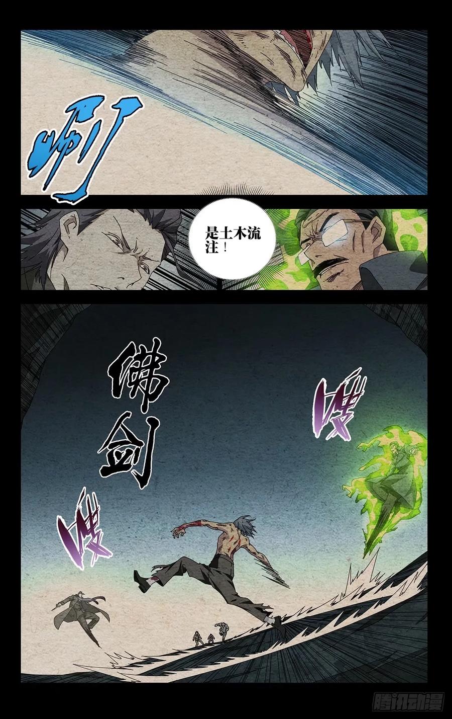一人之下番外·锈铁 33.土木流注 第8页