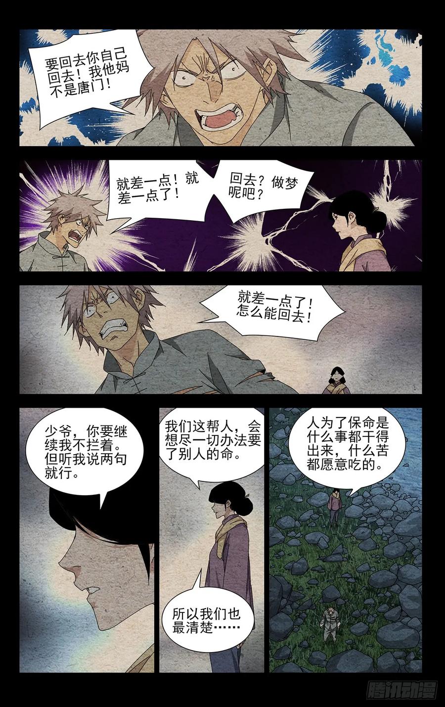一人之下番外·锈铁 34.招呼大伙吧 第15页