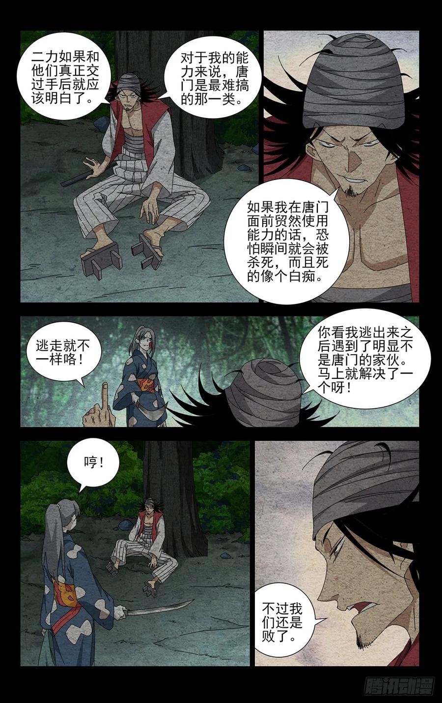 一人之下番外·锈铁 34.招呼大伙吧 第7页