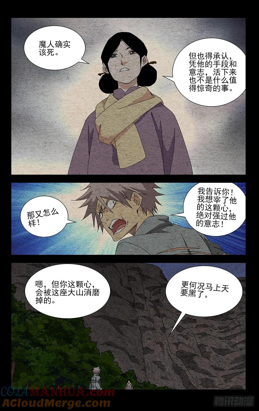 一人之下番外·锈铁 34.招呼大伙吧 第16页