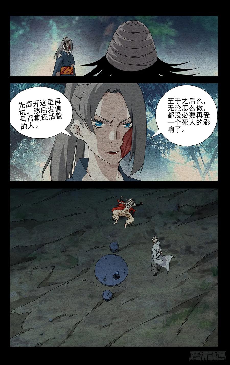 一人之下番外·锈铁 34.招呼大伙吧 第9页