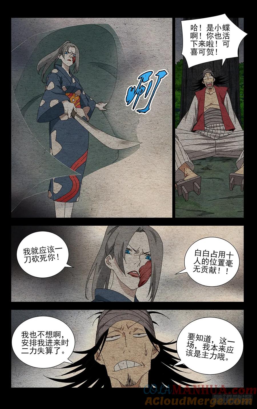 一人之下番外·锈铁 34.招呼大伙吧 第6页