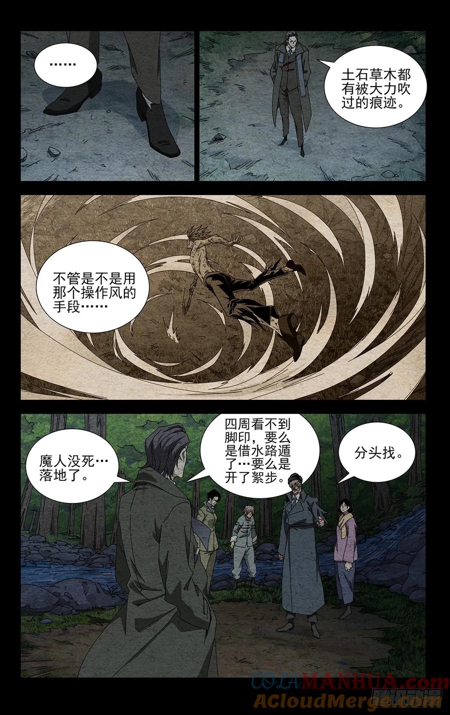 一人之下番外·锈铁 34.招呼大伙吧 第4页