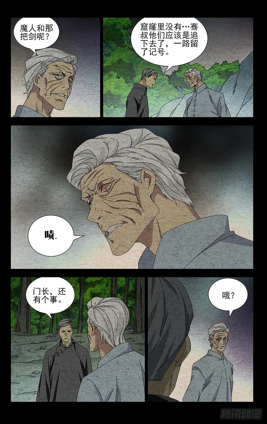 一人之下番外·锈铁 34.招呼大伙吧 第11页