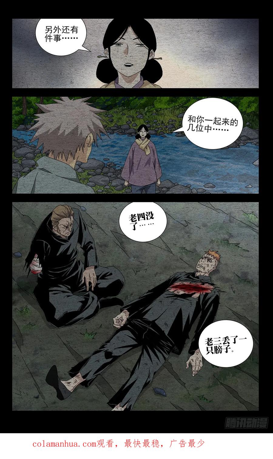 一人之下番外·锈铁 34.招呼大伙吧 第17页