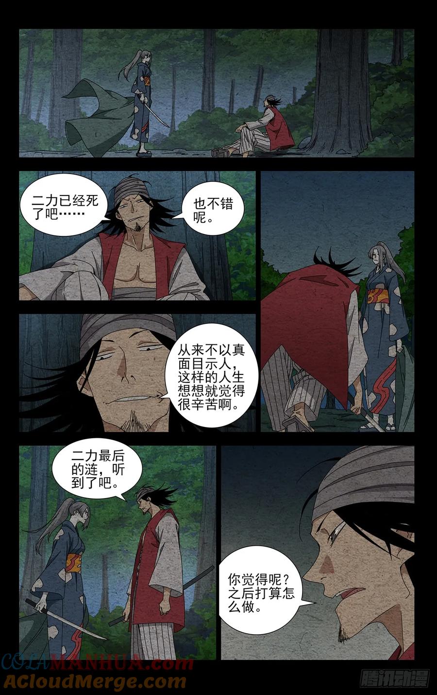 一人之下番外·锈铁 34.招呼大伙吧 第8页