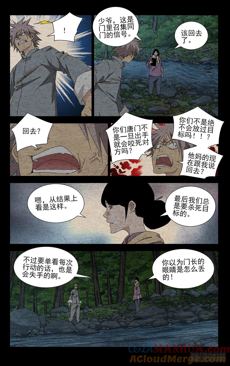 一人之下番外·锈铁 34.招呼大伙吧 第14页