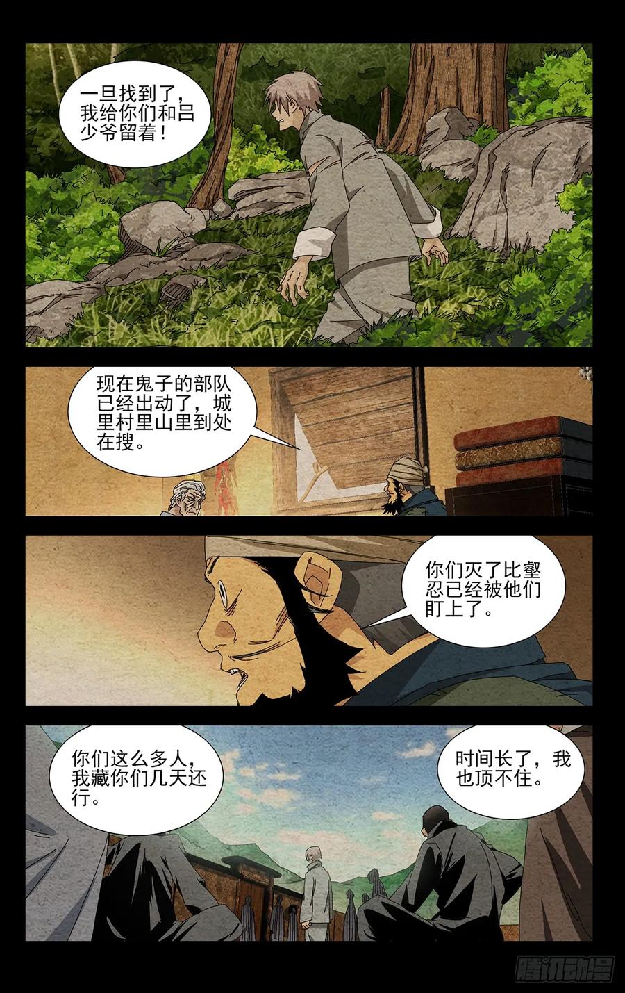 一人之下番外·锈铁 35.有个不情之请 第8页