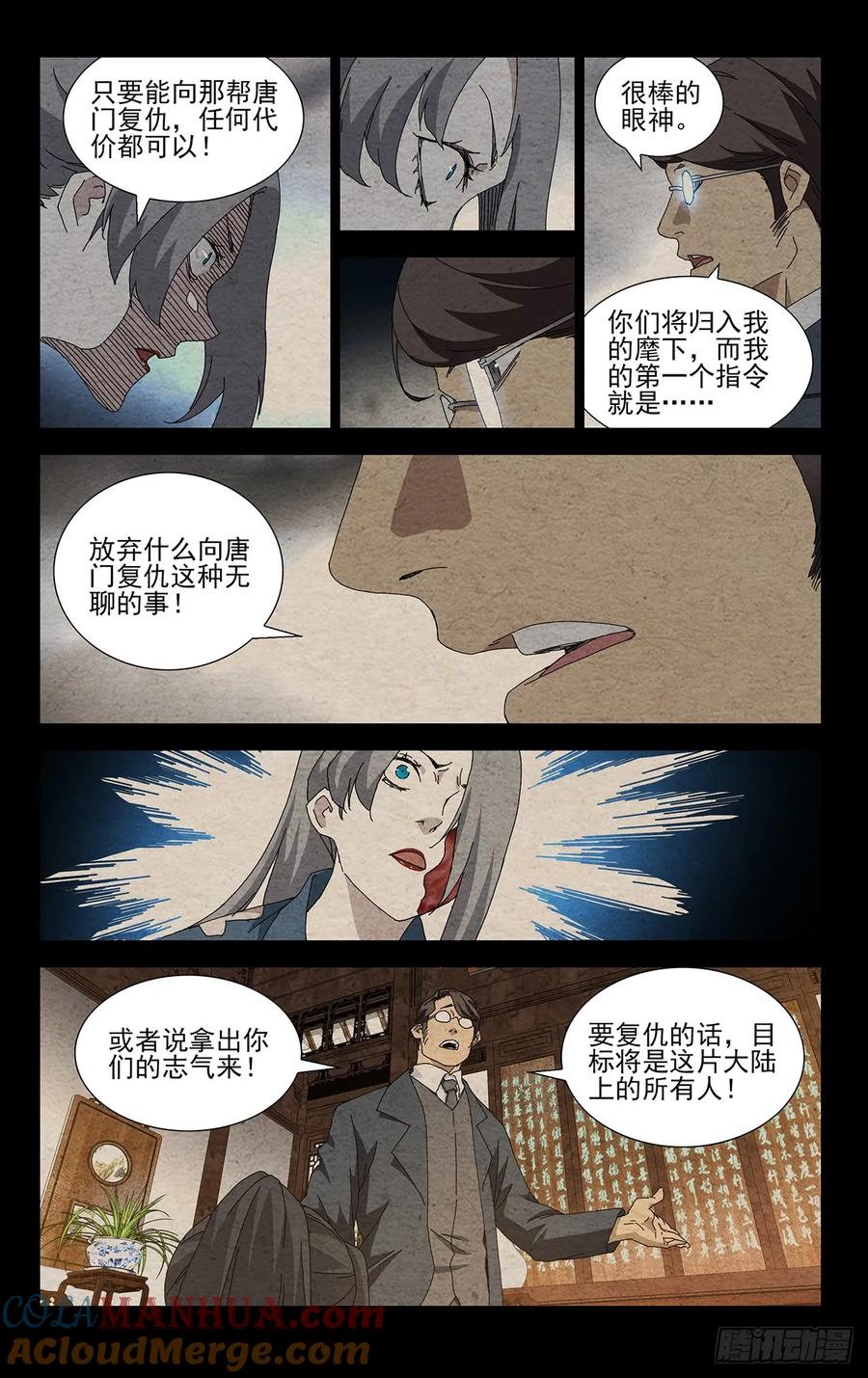 一人之下番外·锈铁 35.有个不情之请 第15页