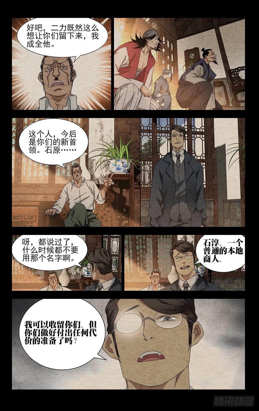 一人之下番外·锈铁 35.有个不情之请 第14页