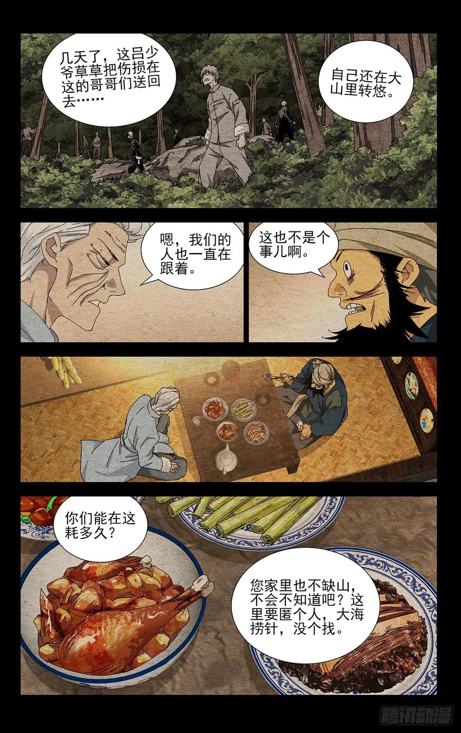 一人之下番外·锈铁 35.有个不情之请 第6页
