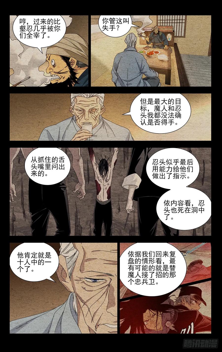 一人之下番外·锈铁 35.有个不情之请 第4页
