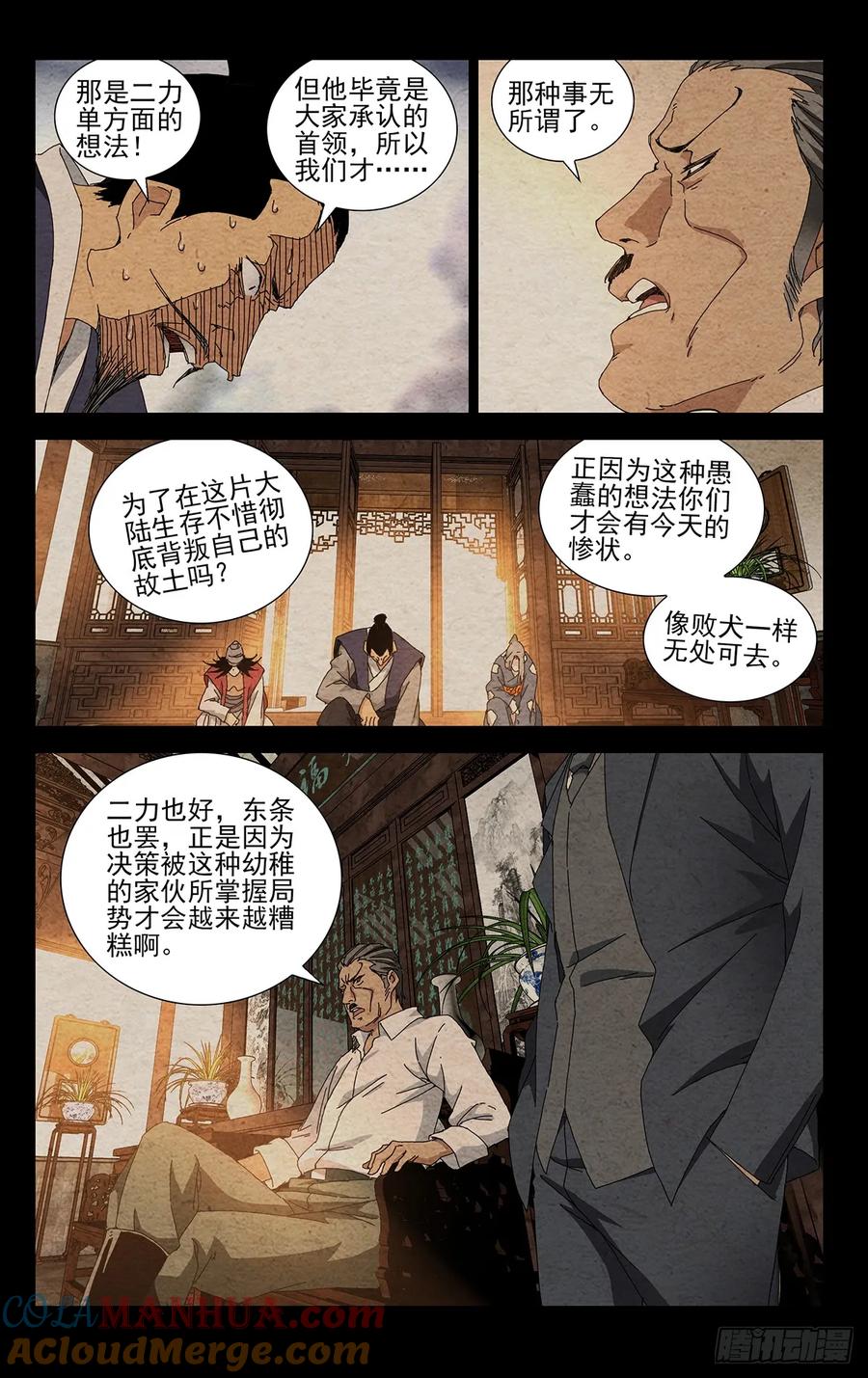 一人之下番外·锈铁 35.有个不情之请 第13页