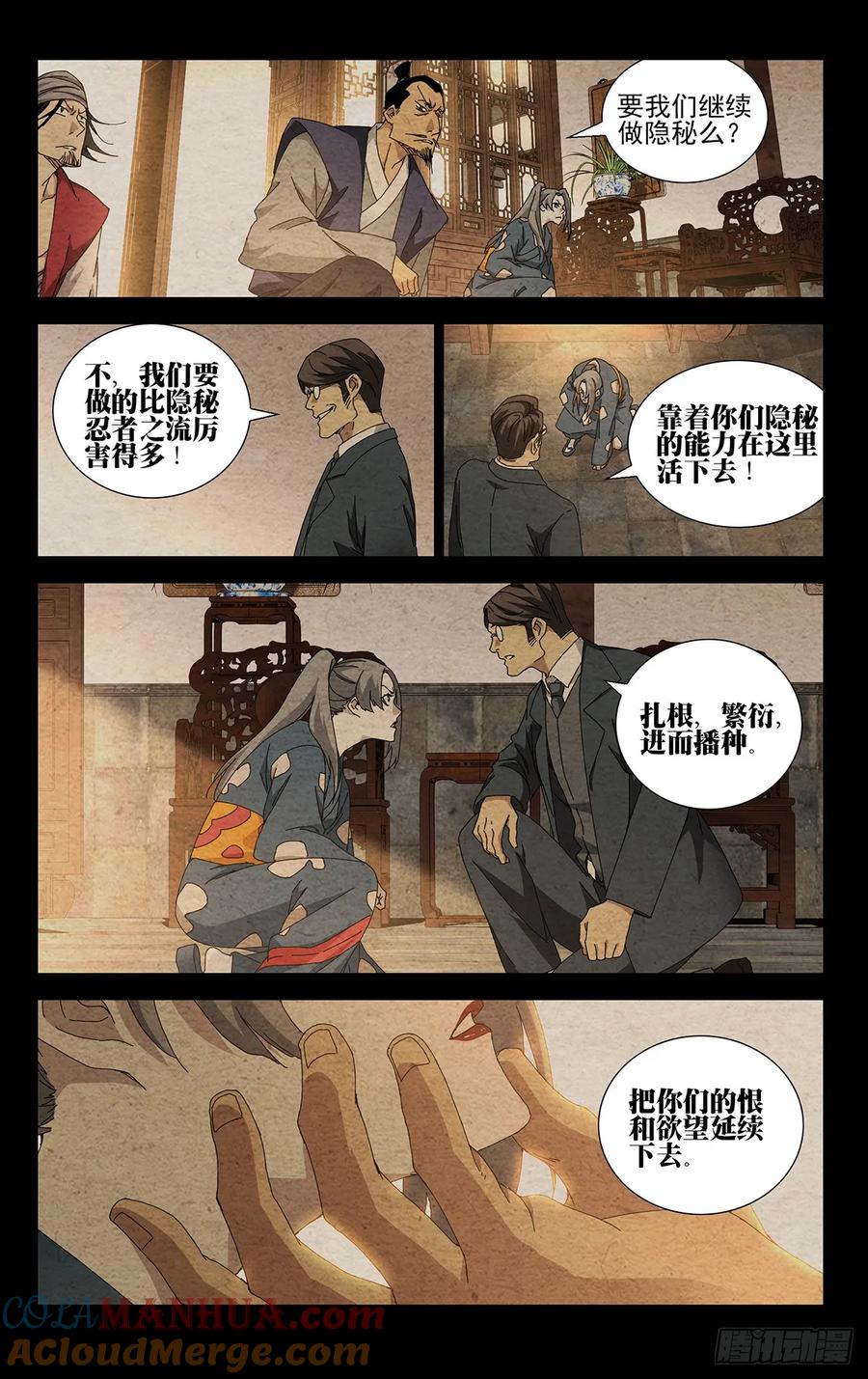 一人之下番外·锈铁 35.有个不情之请 第17页