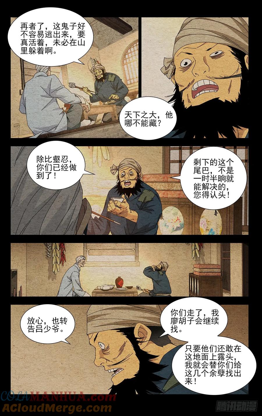 一人之下番外·锈铁 35.有个不情之请 第7页