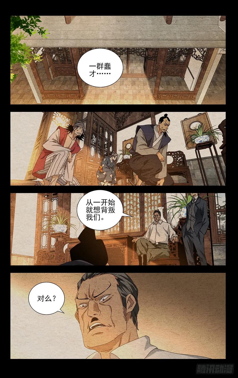 一人之下番外·锈铁 35.有个不情之请 第12页