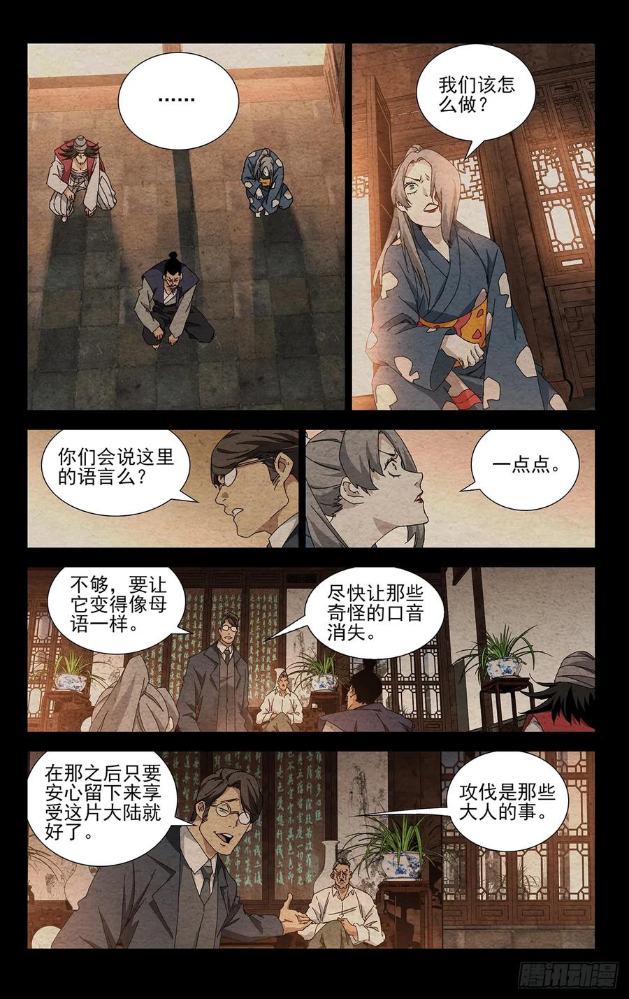 一人之下番外·锈铁 35.有个不情之请 第16页