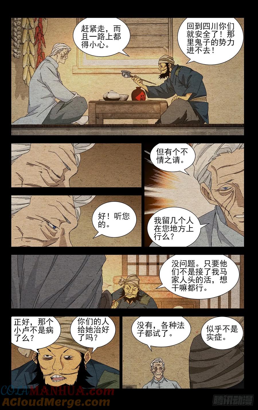 一人之下番外·锈铁 35.有个不情之请 第9页