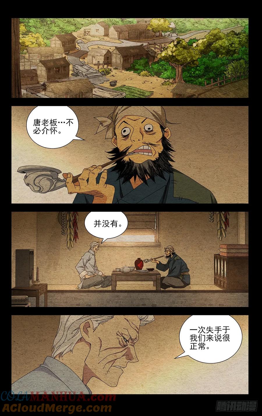 一人之下番外·锈铁 35.有个不情之请 第3页